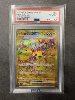 ピカチュウex UR スカーレット&バイオレット 拡張パック 超電
