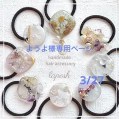 ようよ様専用ページ　レジンヘアゴム 1点