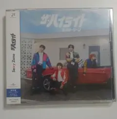 Sexy Zone ザ・ハイライト(通常版/DVD付)