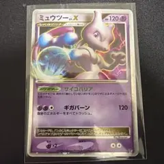 ミュウツー LV.X トレーディングカード