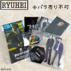 【❤️BE:FIRST⚪︎リュウヘイ⚪︎まとめ売り】