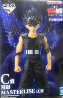 一番くじ 幽遊白書 暗黒武術会編 MASTERLISE 飛影 フィギュア C賞