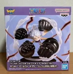 ワンピース　ワーコレスペシャル　ルフィ　ギア5 フィギュア ゴムゴムの白い銃乱打