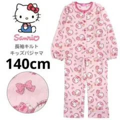 新品64457　140cm ハローキティ ガールズニットキルト長袖パジャマ