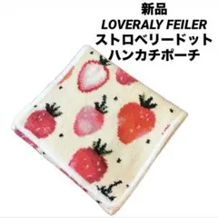 フェイラー　ストロベリードット　ハンカチポーチ　いちご　ラブラリーバイフェイラー