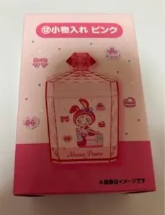 当たりくじmezzopiano⑫小物入れピンク ベリエちゃん 即日発送