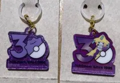 ポケモン 30周年 ロゴマスコット ポケチャーム メタモン ジラーチ 2個セット