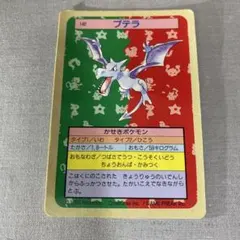 ポケモンカード No.142 プテラ　トップサン　アニメ版 ポケモンカード No.142 かせきポケモン プテラ トップサン アニメ版