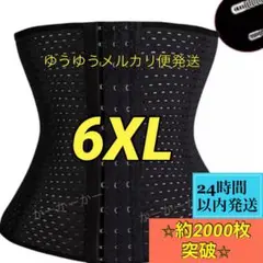 ウエストニッパーコルセット6XLブラック大腰サポーター補正下着産後腰痛くびれ腹巻