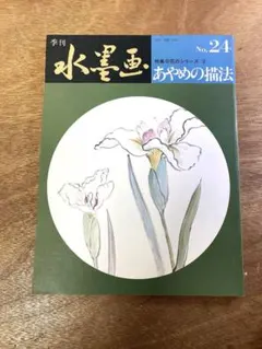 季刊　水墨画全17冊　No100〜No116 日資出版社【抜けている番号本無し】 12505-1079-