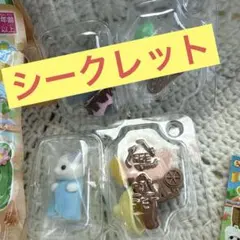 シルバニアファミリー 赤ちゃんアドベンチャーシリーズ 2個セット