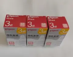 まとめ様/Pigeon 母乳実感 Mサイズ 2個入X3