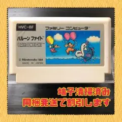 FC ファミコンソフト　バルーンファイト