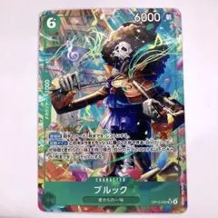 OP15-032　ブルック　SR　緑　パラレル　麦わらの一味