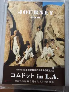 2026年最新】コムドット 写真集 journeyの人気アイテム - メルカリ
