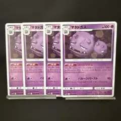 ポケモンカード マタドガス 4枚セット