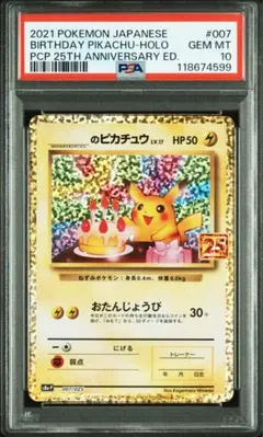 お誕生日ピカチュウ　確認用 2026年最新】おたんじょうび ピカチュウ 25thの人気アイテム - メルカリ