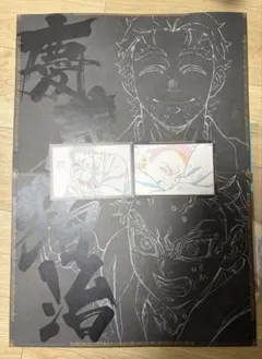 鬼滅の刃ufotableダイニング ランチョンマット 狛治 慶三 おまけポスカ