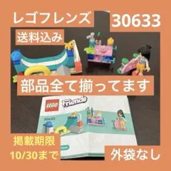 LEGO Friends 30633 レゴ フレンズ　スケボー　　トカゲ