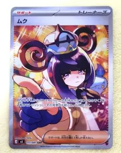 ムク SAR 117/081 PSA10狙えます。 - メルカリ
