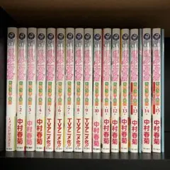 【小冊子4冊付】世界一初恋 全20巻 中村春菊 BL 2510bg020 小冊子4冊付】世界一初恋 全20巻 中村春菊 BL 2510bg020 - メルカリ