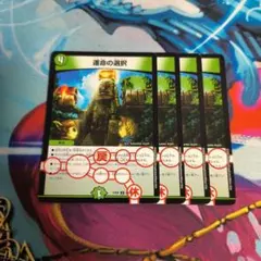 デュエルマスターズ　運命の選択　4枚