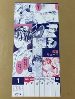 テニプリ　コミックカレンダー　2017 テニプリ カレンダー 2017 リョーマ リョーガ - メルカリ