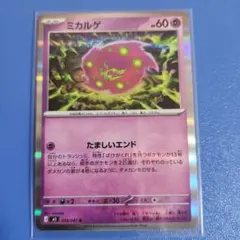 ポケモンカード ロストリンク ミカルゲ 022/040☆ - メルカリ