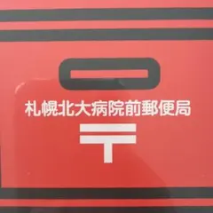 2026年最新】ポスト型はがきの人気アイテム - メルカリ