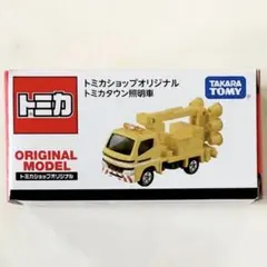 トミカショップオリジナル トミカタウン照明車
