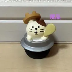 デコレ　コンコンブル　釜めし猫　現品