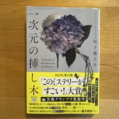 一次元の挿し木