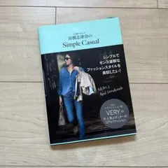 VERYエディター高橋志津奈のSimple Casual