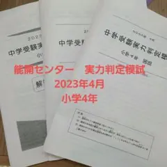 2026年最新】能開実力テストの人気アイテム - メルカリ
