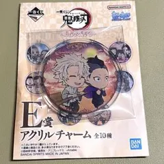 鬼滅の刃 一番くじふめつのきずな アクリルチャーム不死川実弥&玄弥幼少期