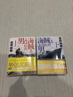 2026年最新】百田尚樹の人気アイテム - メルカリ