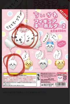 ちいかわフィギュアキーホルダー2 ちいかわ2個セット