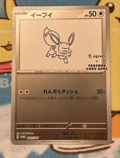 イーブイ：YU NAGABA × ポケモンカードゲーム PROMO SV-Pプ…