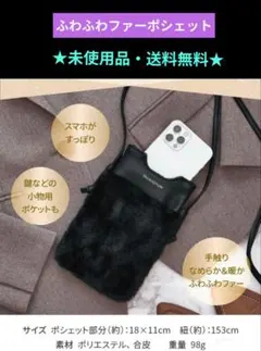 たかの友梨　オリジナルファーポーチ サコッシュ ポシェット★送料無料★