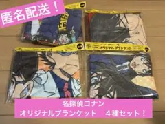 名探偵コナン　オリジナルブランケット　コカコーラ　ジョージア　４種セット