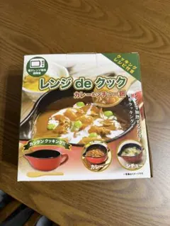 レンジdeクック カレー＆シチュー鍋のサムネイル