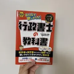 お値下げ済「2026年度版 みんなが欲しかった! 行政書士の教科書
