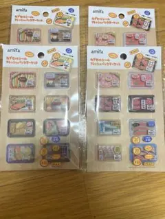 amifa カプセルシール フレッシュパックマーケット4点セット
