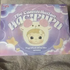 HACIPUPU ハチププ ぬいぐるみ 星座 popmart ポップマート