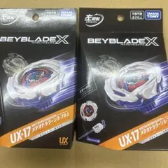 ベイブレードX UX-17 メテオドラグーン3-70J 2個セット