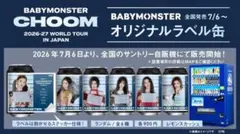 BABYMONSTER オリジナルラベルステッカー 全6種セット