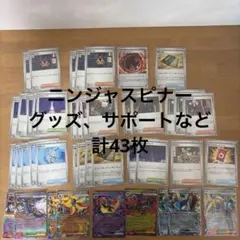 ポケモンカード ニンジャスピナー M4 グッズ、サポート、RRまとめ売り 43枚