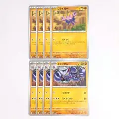 グライガー　グライオン　進化ライン　sv3a　ポケモンカード