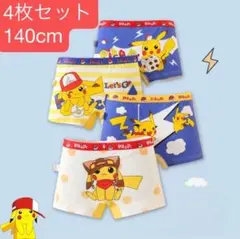 4枚セット130-145cm男の子ボクサーパンツ 綿 男の子下着