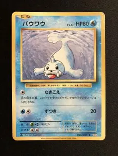 美品】カスミのパウワウ 旧裏 ポケモンジム第1弾 ハナダシティジム